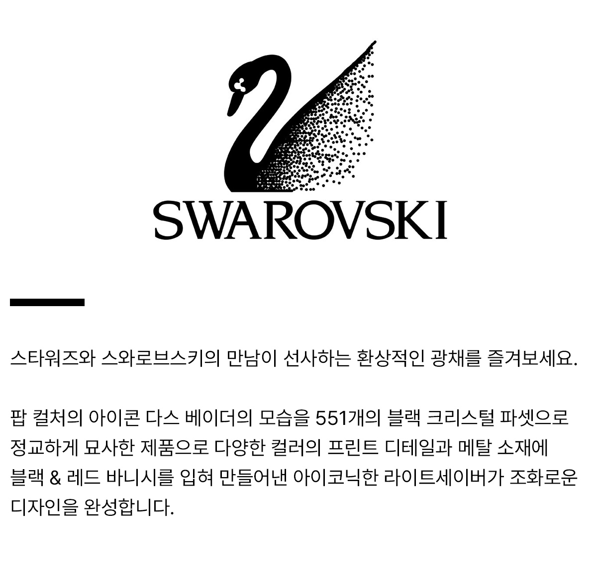swarovski_productdetail_Darth vader.jpg